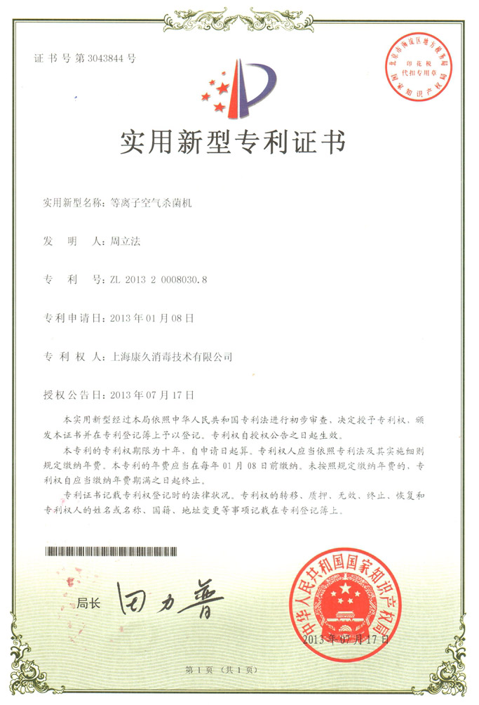 “海东康久专利证书6